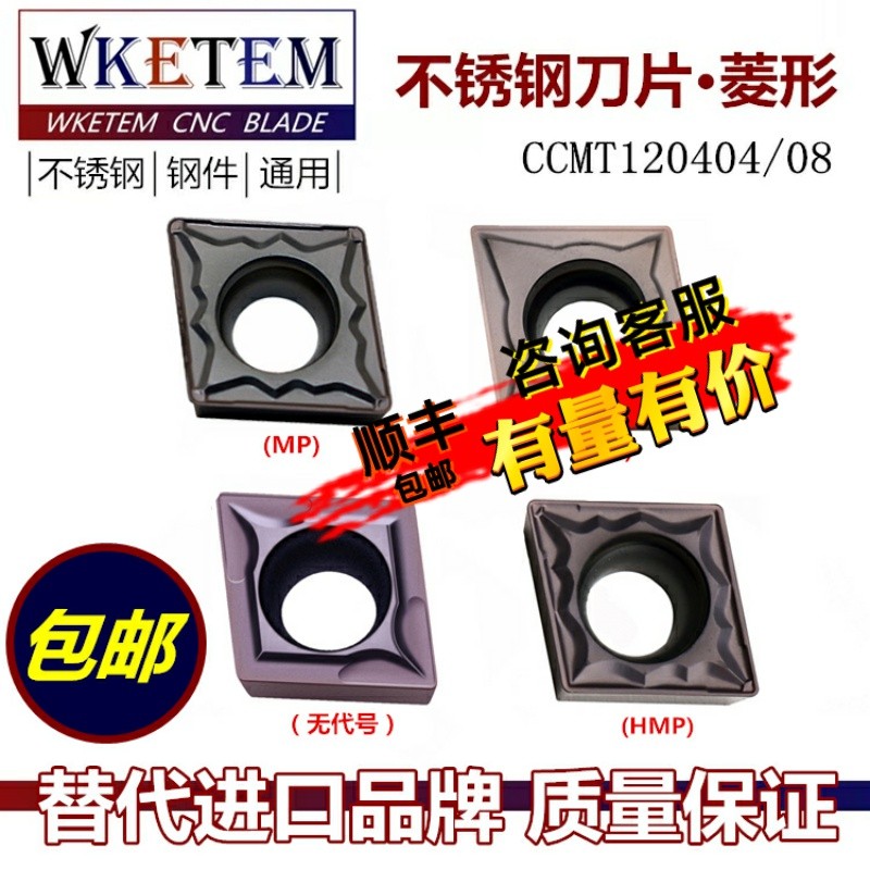 单面数控刀片菱形通用加工