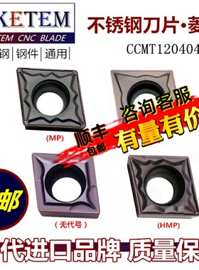 WKETEM单面数控刀片菱形通用加工CCMT120404/08 WM7125 15TF 6125