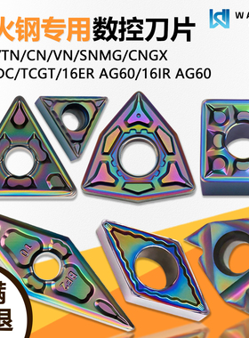 彩色淬火数控刀片桃型高硬难加工材料用WN08 TNMG160404-BF2 WMCS