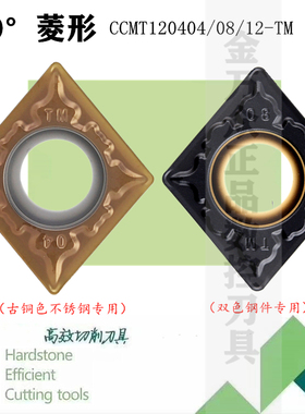 株洲哈德斯通数控刀片菱形CCMT120404 08 12TM WS8125 7225不锈钢