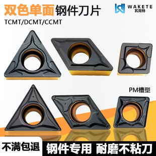 双色单面数控刀片菱形CCMT060204-PM TCMT110204Y WT8225钢件加工