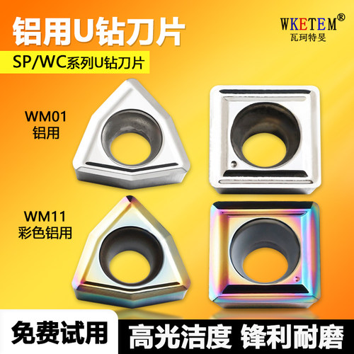 铝用U钻数控刀片硬质合金