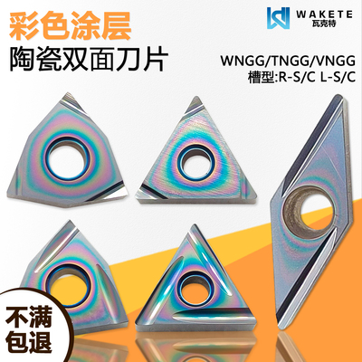 七彩高硬涂层陶瓷双面数控刀片