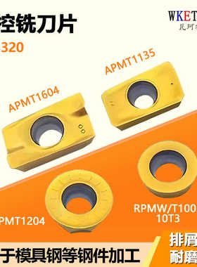 黄色数控铣刀片R5 APMT1135 1604 RPMW1003 RPMT10T3 1204 DP5320