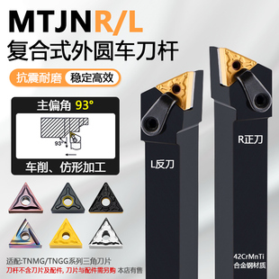 93度复合式外圆车刀杆外圆压板刀MTJNR MTJNL3232P16适配三角刀片