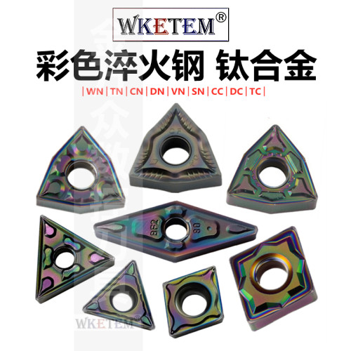 彩色淬火钢数控刀片钛合金