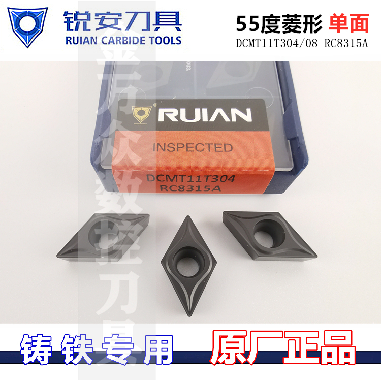 RUIAN锐安数控刀片菱形尖刀粒DCMT070204 11T304 08 RC8315A铸铁