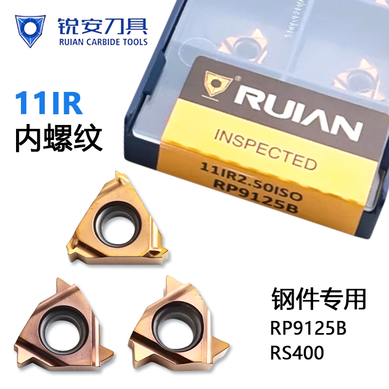 内螺纹数控刀片钢件专用
