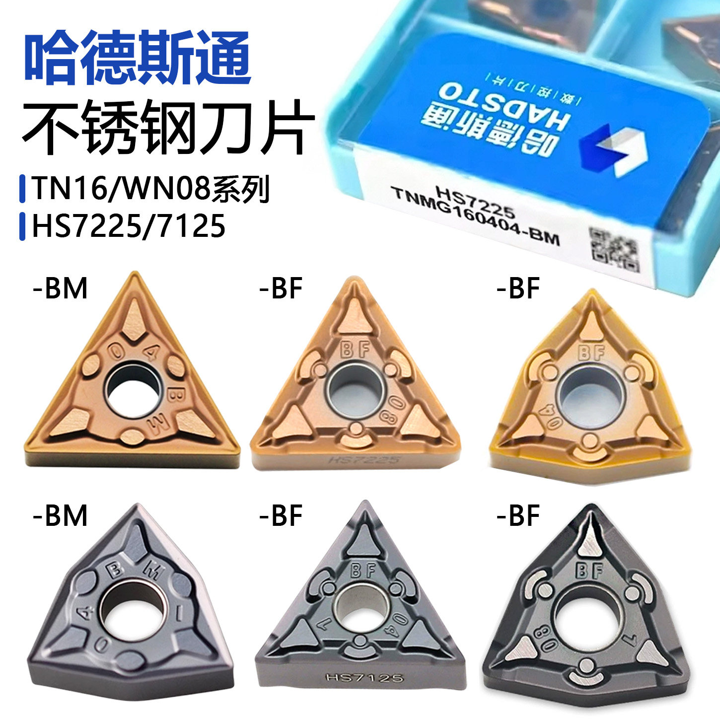 株洲哈德斯通桃形三角形数控刀片WNMG080404-BF BM HS7225 HS7125,五金/工具,数控刀片/刀粒,淘宝优惠券,粉丝福利购,淘宝优惠卷