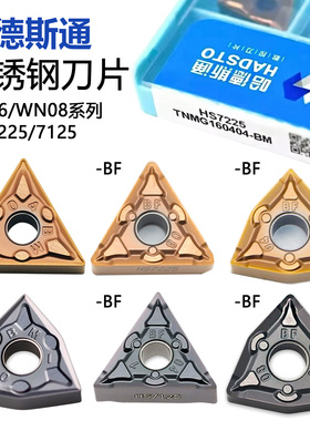株洲哈德斯通桃形三角形数控刀片WNMG080404-BF BM HS7225 HS7125