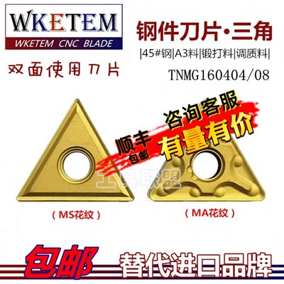 连续断续数控刀片TNMG160404