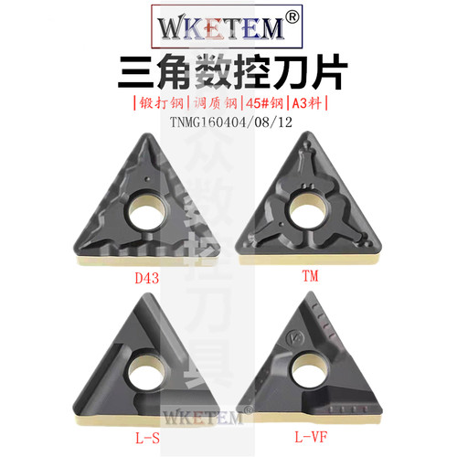 WKETEM数控三角刀片锻打钢