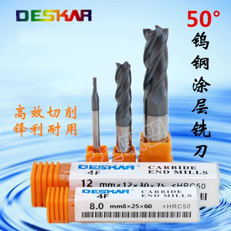 DESKAR戴斯卡50度钨钢铣刀