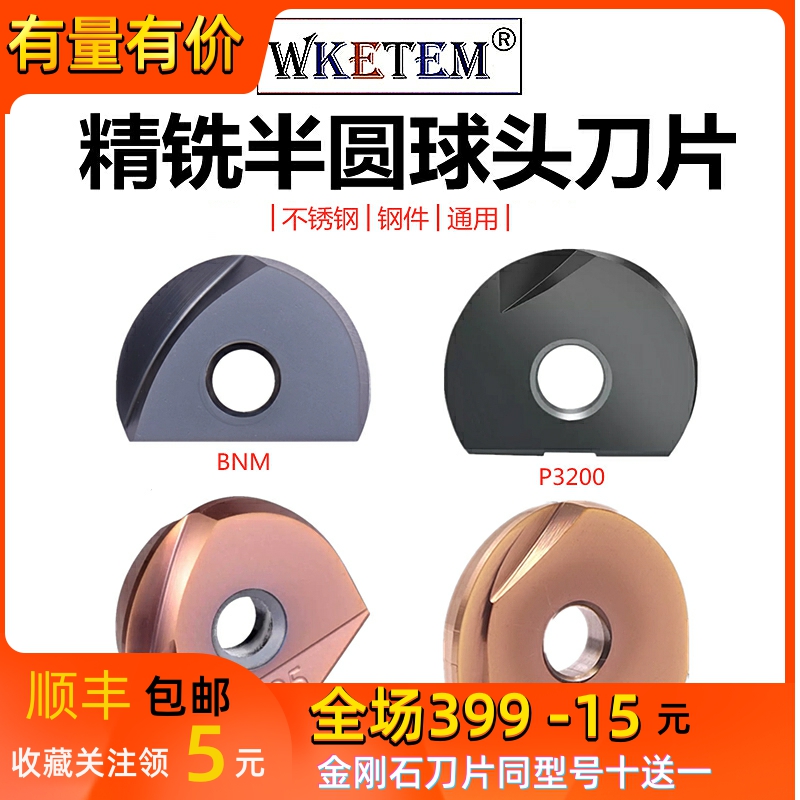 WKETEM半圆球刀片P3200ZPFGBNM