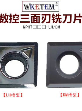 三面刃刀片MPHT060304 MPHT080305 MPHT120408 LH DM合金包邮特惠