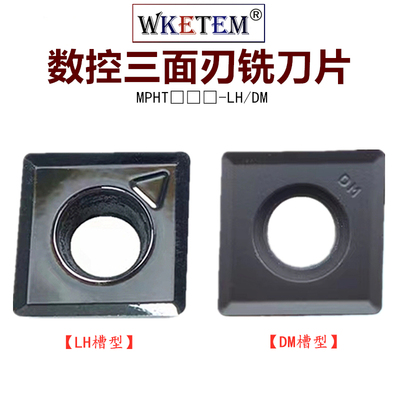 WKETEM三面刃开槽数控刀片