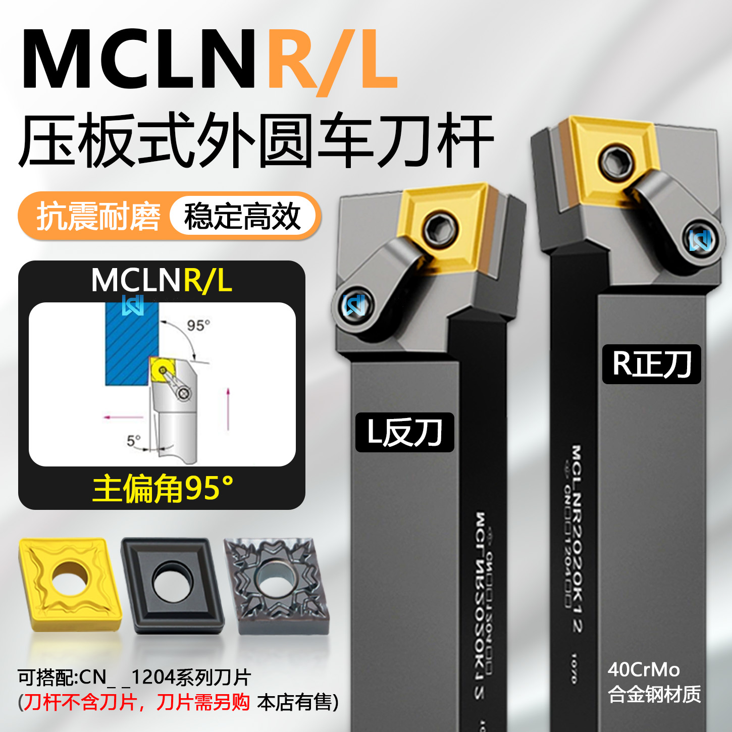 压板式95度外圆数控车刀杆