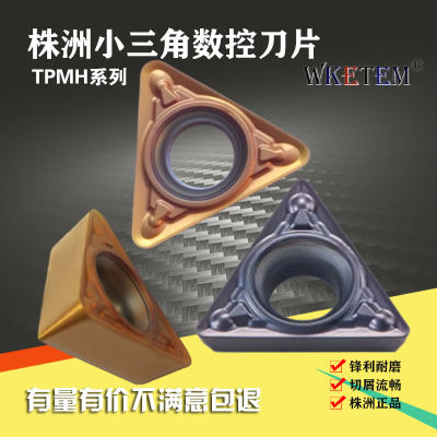 株洲玩石数控刀片TPMH090204 11T304 08MV WS7225 7125内孔小三角