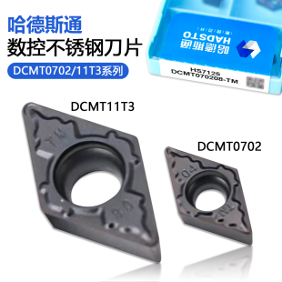 菱形内孔哈德斯通数控刀片DCMT0702 11T3 TM HS7125 不锈钢用刀粒