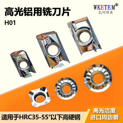 WKETEM数控刀片高光洁度铜铝专用