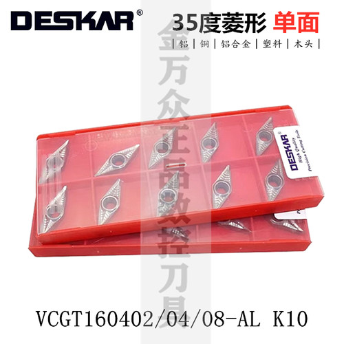 戴斯卡数控刀片菱形铝合金耐磨
