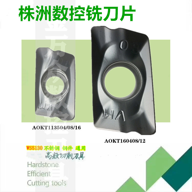 株洲华锐顽石数控铣刀片哈德斯通