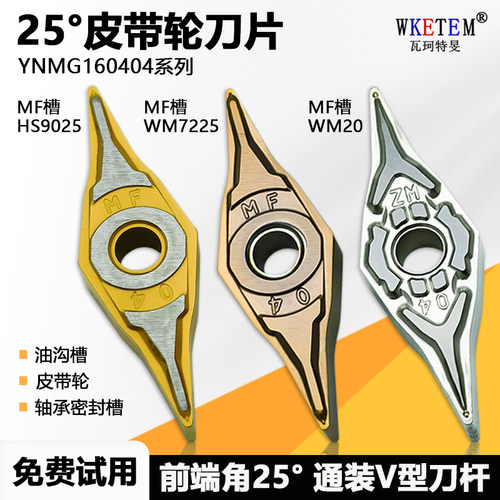 25度菱形数控皮带轮刀片