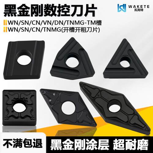黑金刚涂层数控刀片钢件加工