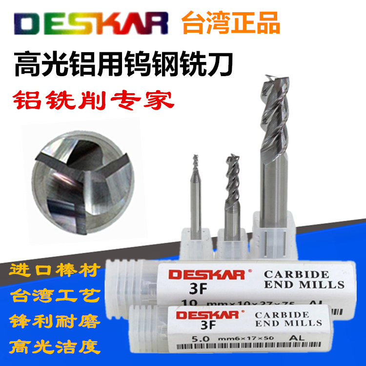 戴斯卡高光铝用钨钢铣刀
