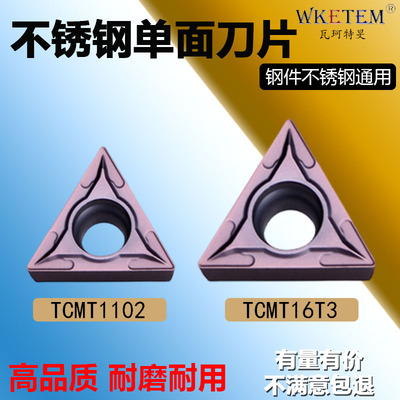 WKETEM数控刀片耐磨耐用不锈钢