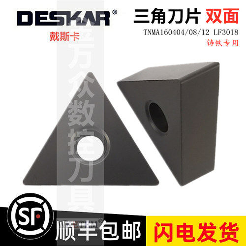 DESKAR戴斯卡数控刀片TNMA160404 08 12 LF3018 外圆铸铁车床刀粒