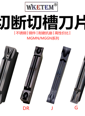 WKETEM不锈钢切槽刀片MGMN150 200 300 400 500-DR J M T数控切断