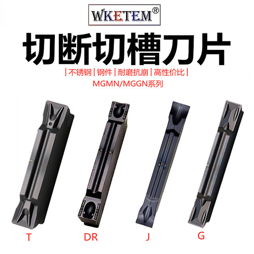 WKETEM数控切槽刀片不锈钢切断刀