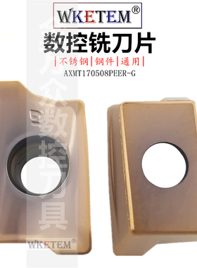 数控铣刀片古铜色AXMT170508PEER G快进给重切削铣刀粒替进口特惠