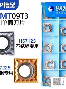 株洲哈德斯通方形数控刀片 SCMT09T308-MP HS7125 HS7225不锈钢用