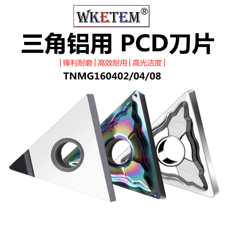 WKETEM彩色铝用三角金刚石PCD刀