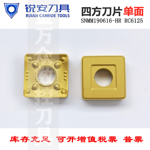 正品RUIAN锐安重切削合金刀片四方钢件SNMM190616 HR RC6125包邮