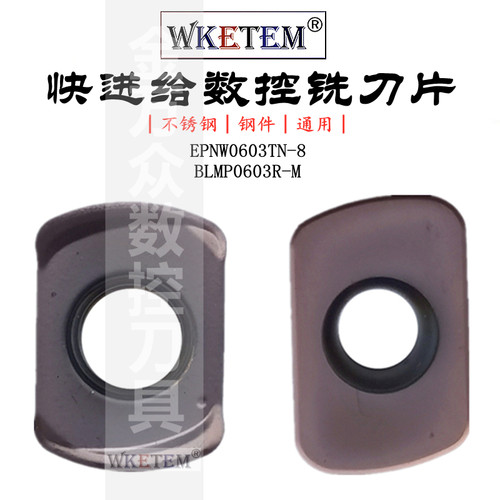 WKETEM双面快进给铣刀片不锈钢