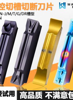 切槽切断数控刀片MGMN500-J WM1315黑色通用 MGGN400-JMF黄色钢件