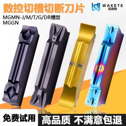 切槽切断数控刀片MGMN500-J