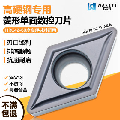 高硬钢内孔单面数控刀片