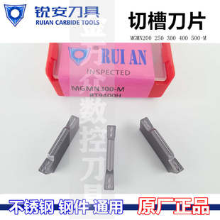 400M 300 RT9400F9400H不锈钢切断 RUIAN锐安切槽刀片MGMN200 正品