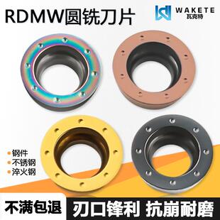 圆数控铣刀片RDMW0501MO-S彩色淬火古铜色不锈钢黄色钢件黑色通用