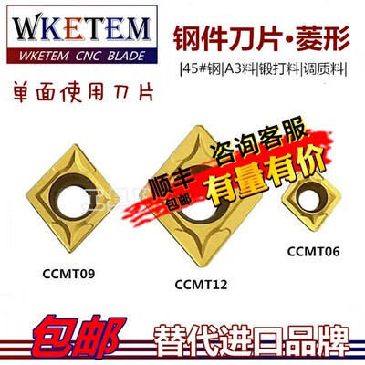 数控刀片菱形单面CCMT