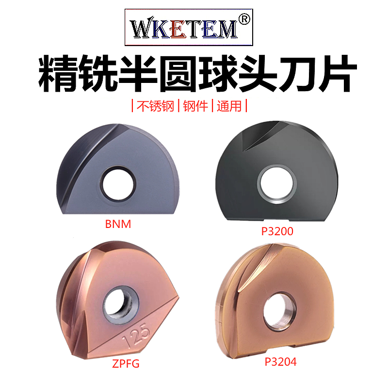 WKETEM半圆球刀片P3200ZPFGBNM