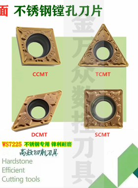 株洲哈德斯通刀片菱形不锈钢CCMT06 09 DC11顽石TC11 SC09 WS7225