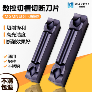 高品质切槽切断数控割刀片锋利断屑MGMN500-J WM1315 R0.4角 黑色