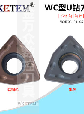 数控刀片U钻暴力钻快速钻刀粒WCMX050308 06T308 03 04 08 不锈钢