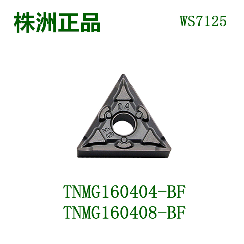 株洲华锐顽石哈德斯通数控刀片