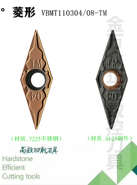 株洲哈德斯通单面刀片菱形VBMT110304 08 12TM WS7225 8125不锈钢
